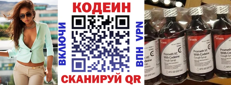Кодеиновый сироп Lean напиток Lean (лин)  Беломорск 